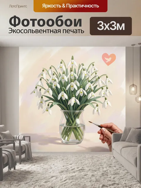 300 × 300 см · Экосольвентная печать