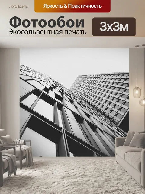 Фотообои Архитектуры