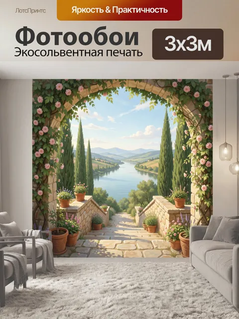 Фотообои Средиземноморская терраса с видом на реку