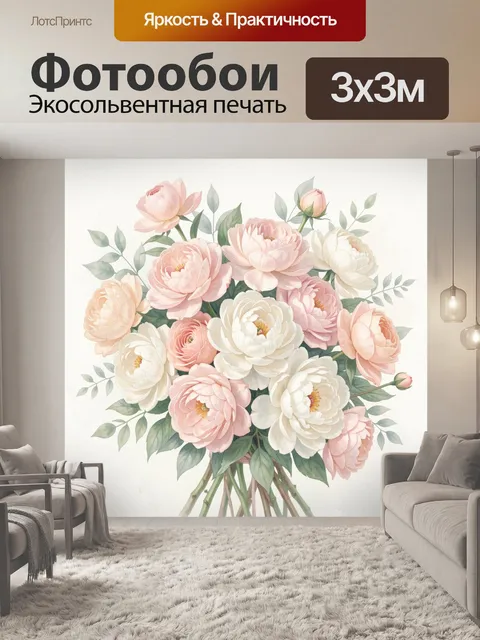 Фотообои Нежный букет пионов и ранункулюсов