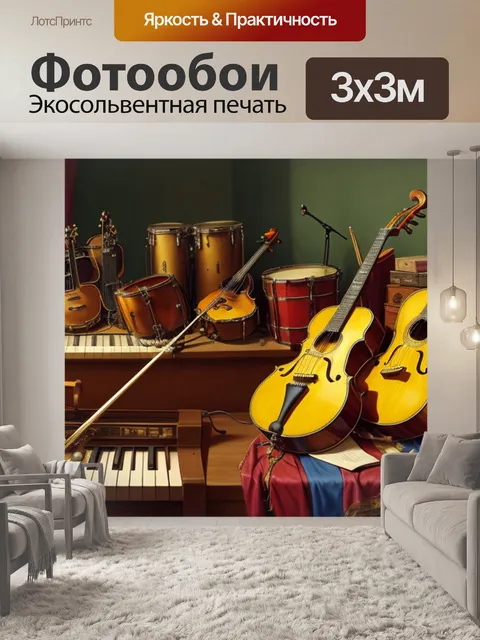 Фотообои натюрморт с музыкальным инструментами