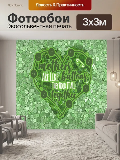 Фотообои Мамы как пуговицы Плакат