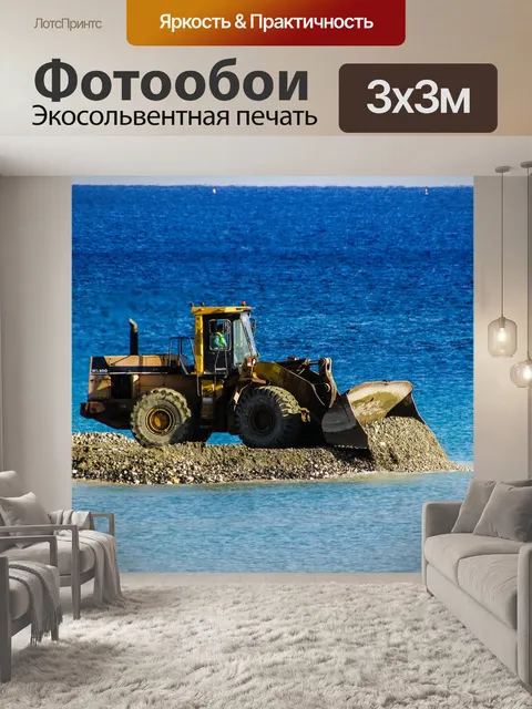 Фотообои Бульдозер