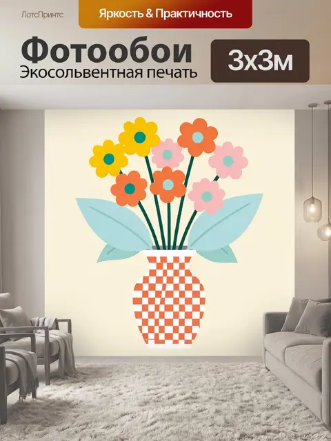Фотообои Яркий букет цветов в вазе