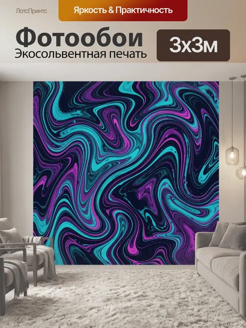 Фотообои Неоновые мраморные вихри абстракции
