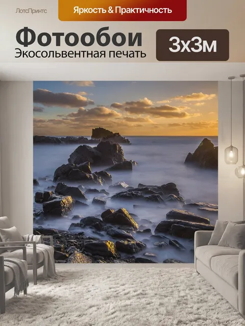 Фотообои Скалы