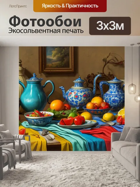 Фотообои натюрморт с предметами домашнего обихода