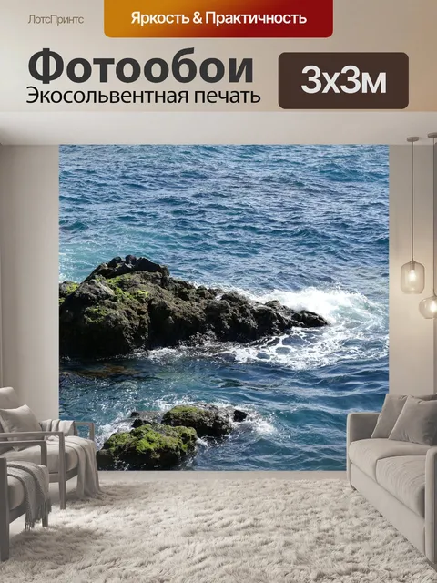 Фотообои Камень