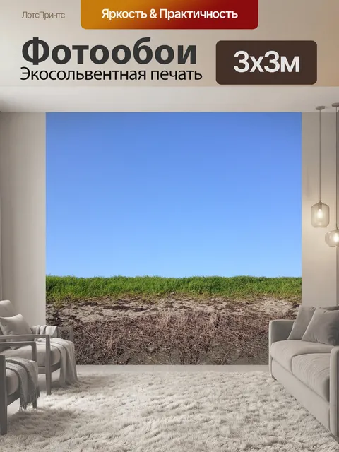 Фотообои Природные