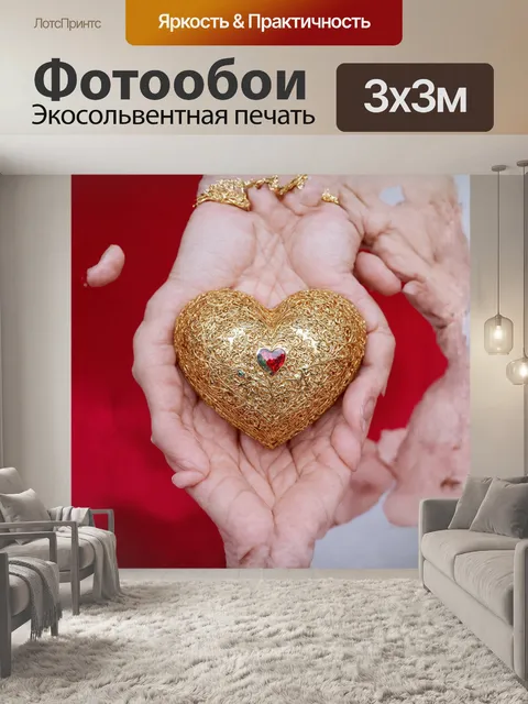 Фотообои **сердцеобразная валентинка с интригующей золотой филигранью**