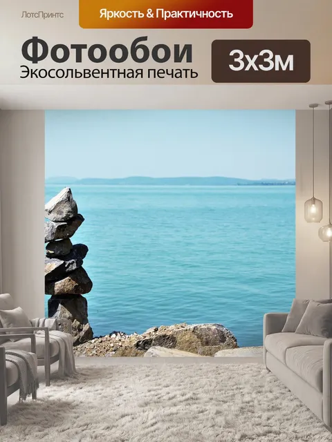 Фотообои Камни