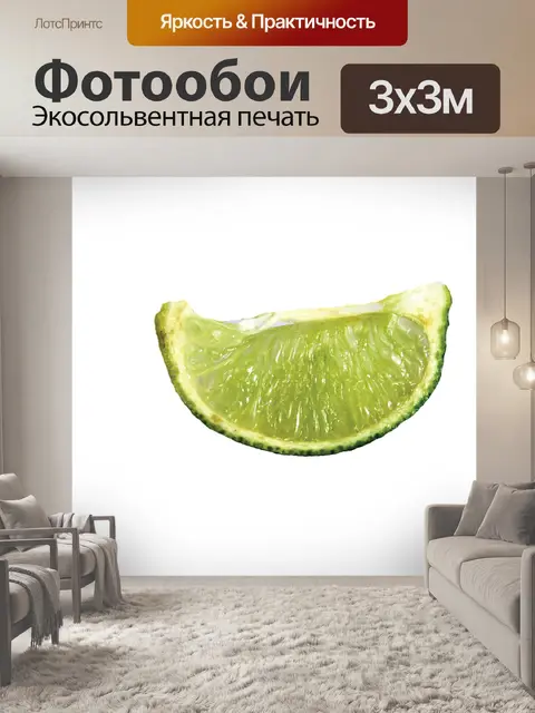Фотообои Лайм