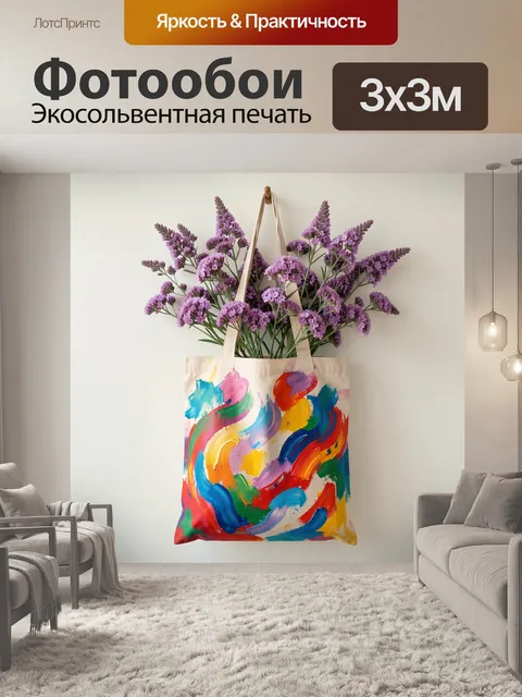 Фотообои Арт для гостиной в виде цветной яркой абстрактной декоративной живописи