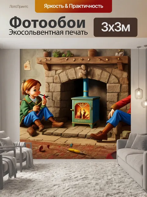 Фотообои буратино с очагом