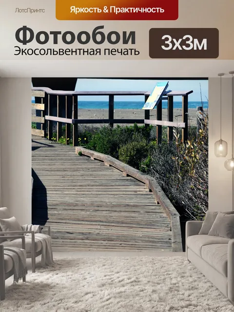 Фотообои Путь к пляжу