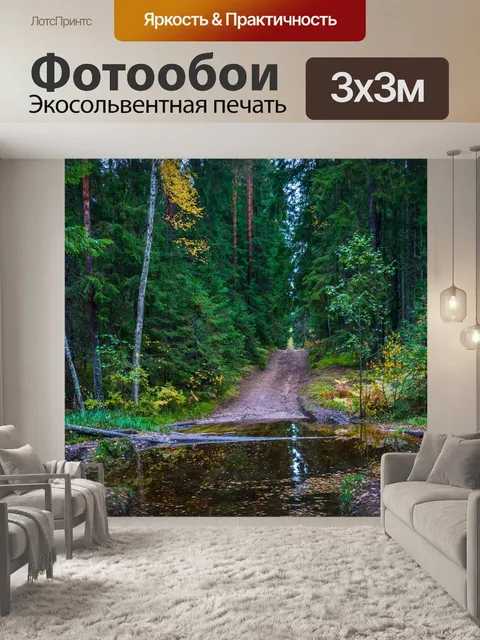 Фотообои Осень
