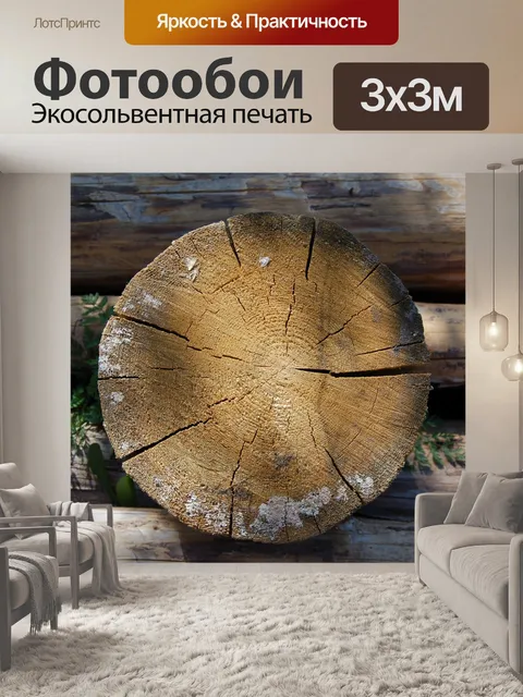 Фотообои Спил