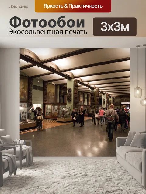 Фотообои Американский музей естественной истории