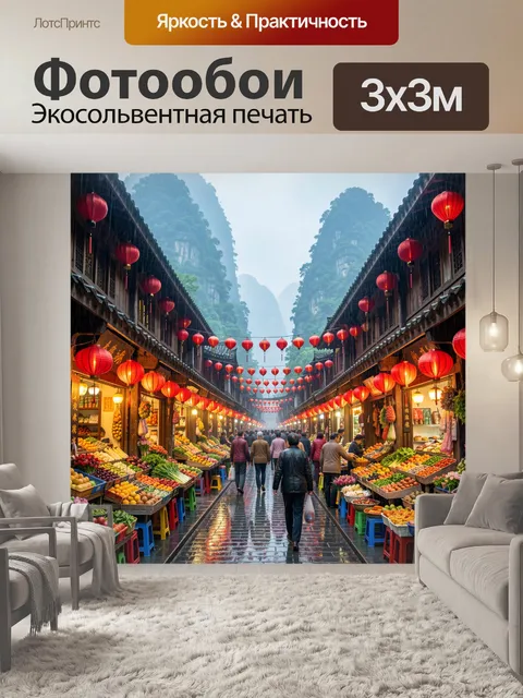 300 × 300 см · Экосольвентная печать