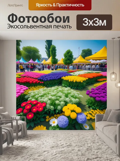 Фотообои праздник цветов в городе, красочная ярмарка