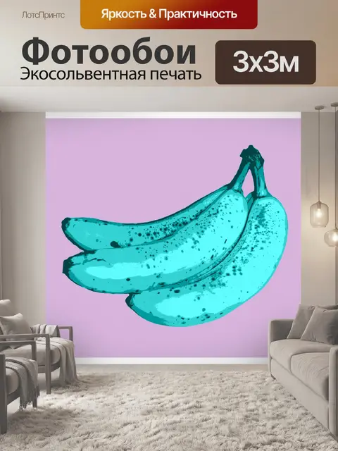 Фотообои Банановый поп-арт плакат