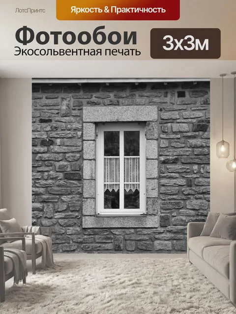 Фотообои Оконные и белые шторы