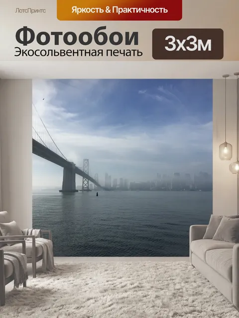Фотообои Сан-франциско