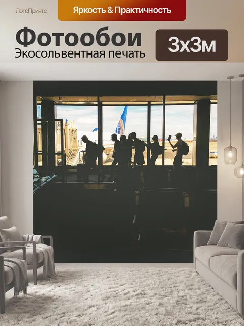 Фотообои Самолет