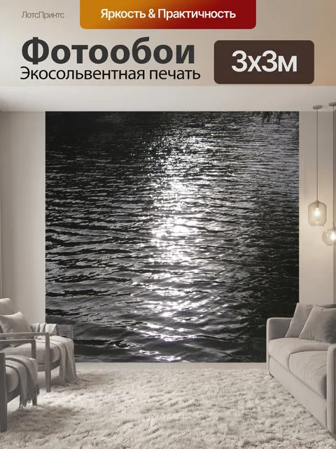 Фотообои Отражение солнца