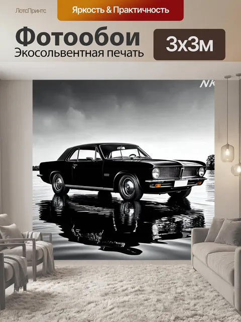 Фотообои машина в стиле черно-белый с детализированным изображением классического автомобиля и отражениями в воде