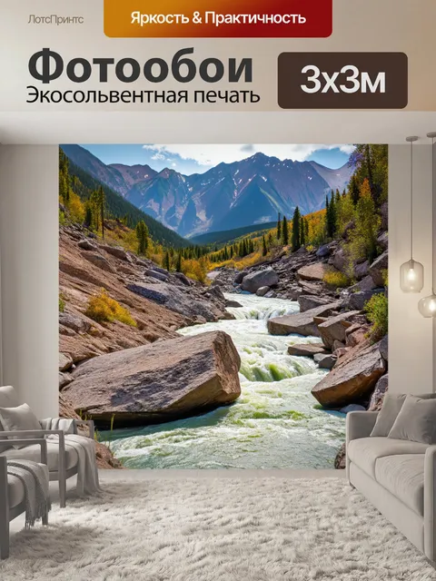 Фотообои скалистые горы с бурной рекой у подножия