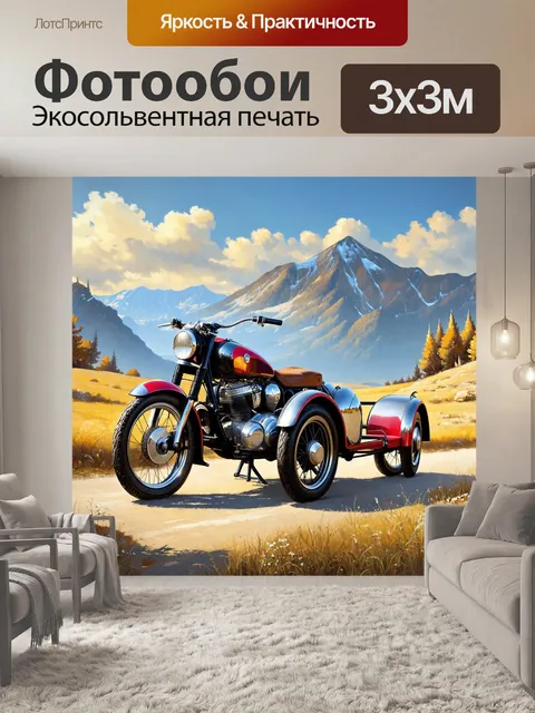 Фотообои упечатляющее масляное изображение, где мотоцикл с кареткой стоит на фоне живописного горного пейзажа