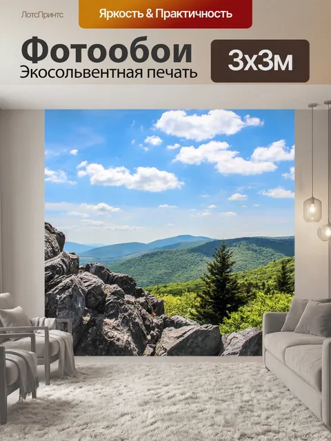 Фотообои Горы