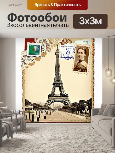 Фотообои эйфелева башня, изображенная на винтажной открытке с элементами коллажа и стиля шебби-шик