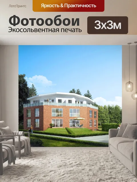 Фотообои Дом для одной семьи