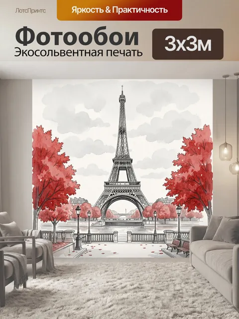 Фотообои Эйфелева башня и осенний парк
