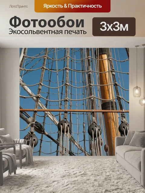 Фотообои Мачты