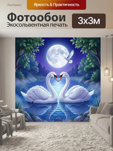 Фотообои Два лебедя под полной луной