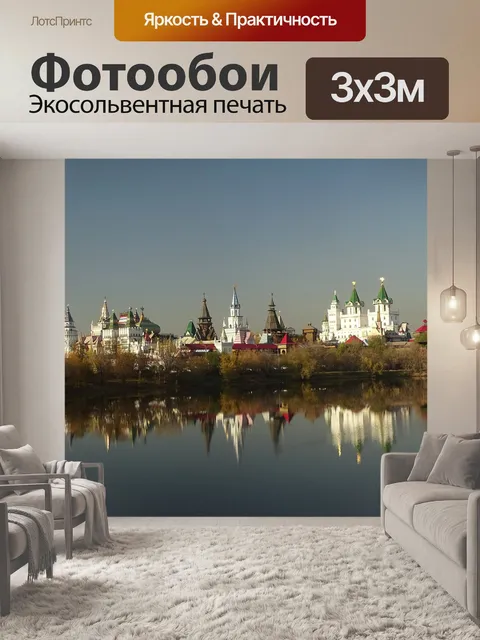 Фотообои Архитектура