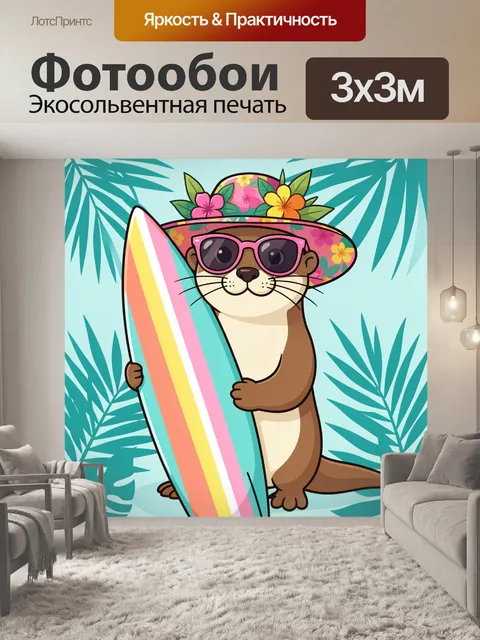 Фотообои Морская выдра с доской