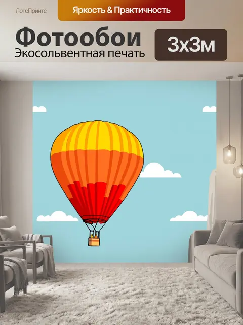 Фотообои Летающий шар