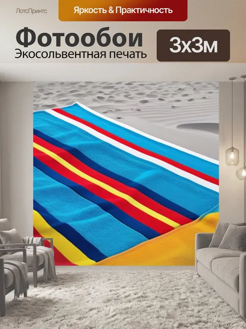 Фотообои пляжное полотенце с яркими полосками на фоне серого песка