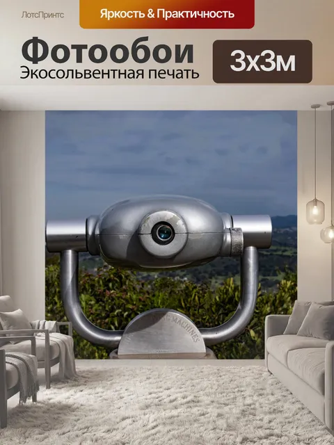 Фотообои Монокуляр машины просмотра
