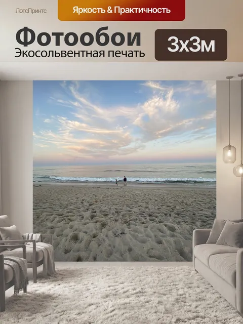 Фотообои Пляж