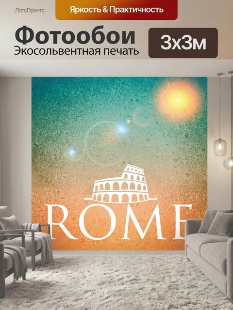 Фотообои Города