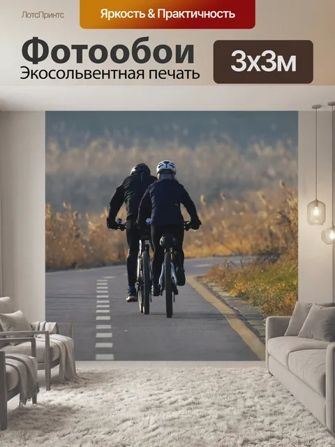 Фотообои Велосипедисты
