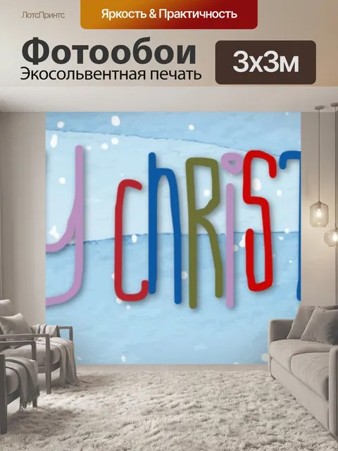 Фотообои Счастливого Рождества Баннер