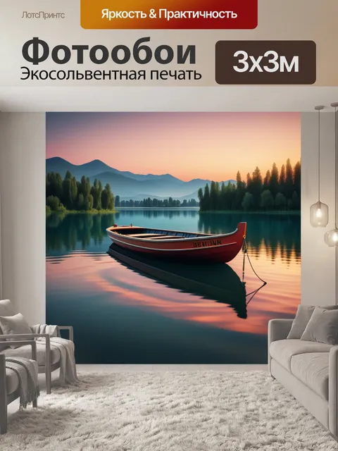 Фотообои лодка на спокойном озере под закатом