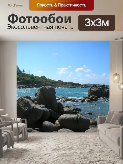Фотообои Пейзаж