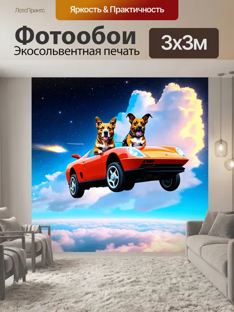 Фотообои животные в стиле ретрофутуризм: собаки на летающих автомобилях с щелчками в сторону галактики